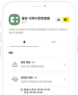 휴대폰에 카카오톡채널 목업